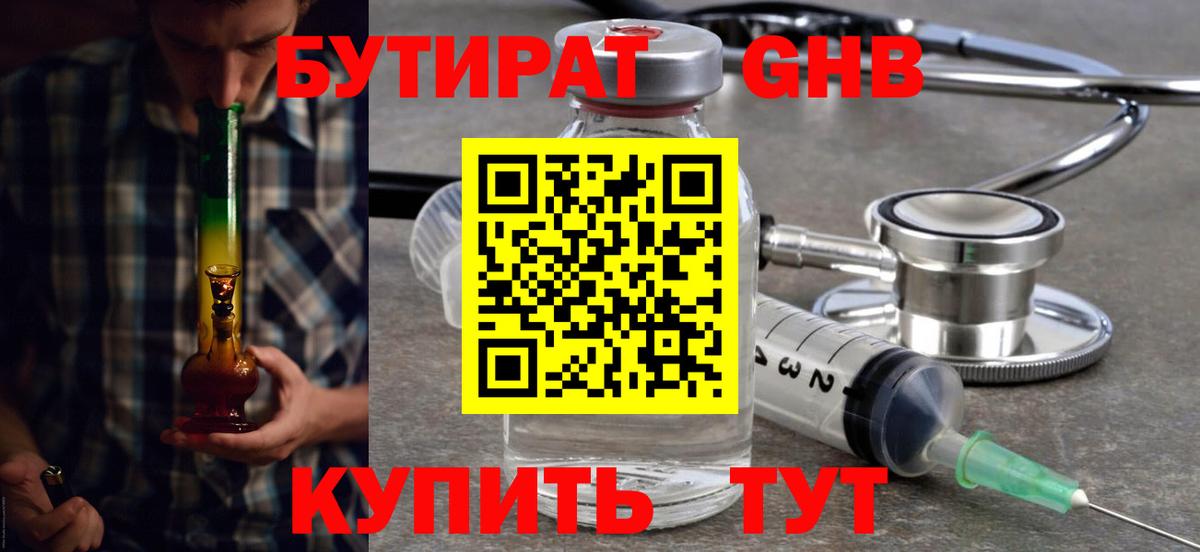 БУТИРАТ Butirat Рыбинск
