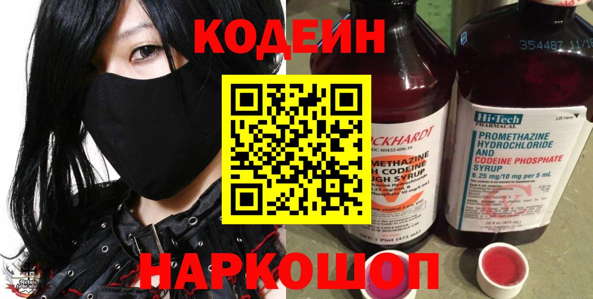 Рыбинск  Кодеиновый сироп Lean напиток Lean (лин)  Вход с VPN  Codein напиток Lean (лин) 