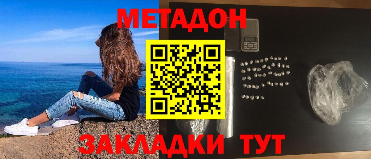 Метадон кристалл Рыбинск