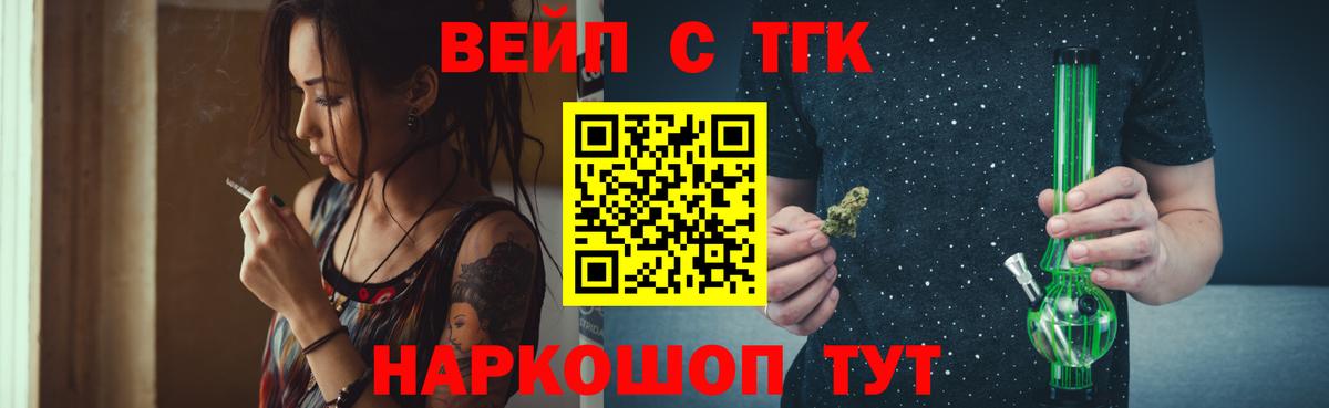 ТГК вейп  Вход с VPN  ТГК вейп  Рыбинск 